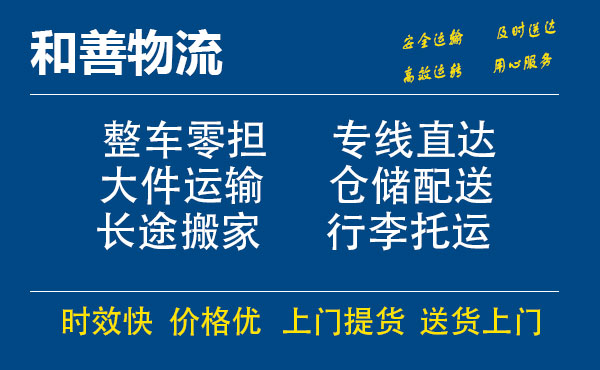 嘉善到马湾镇物流专线-嘉善至马湾镇物流公司-嘉善至马湾镇货运专线